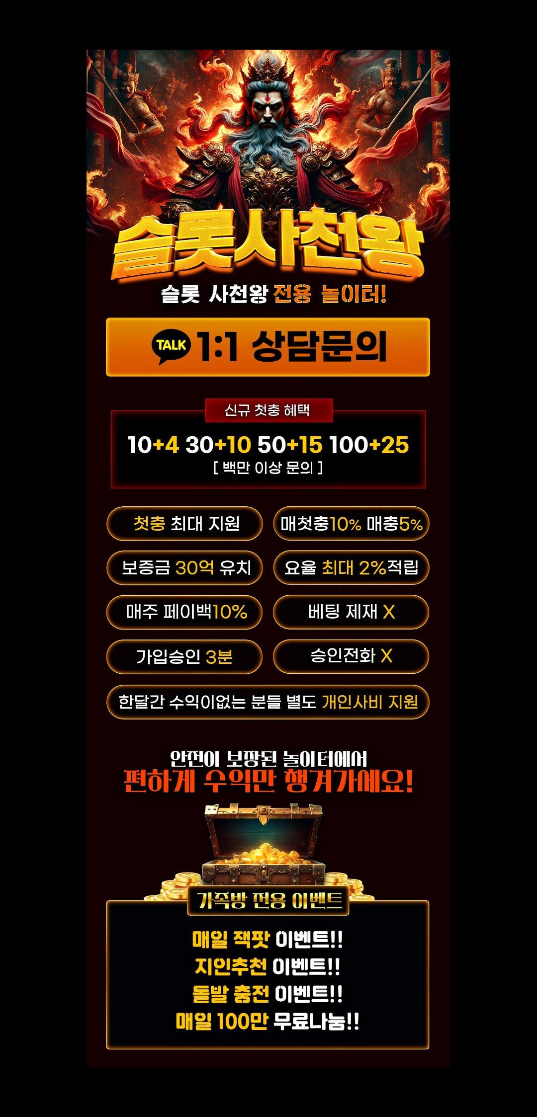 슬롯사천왕 배너